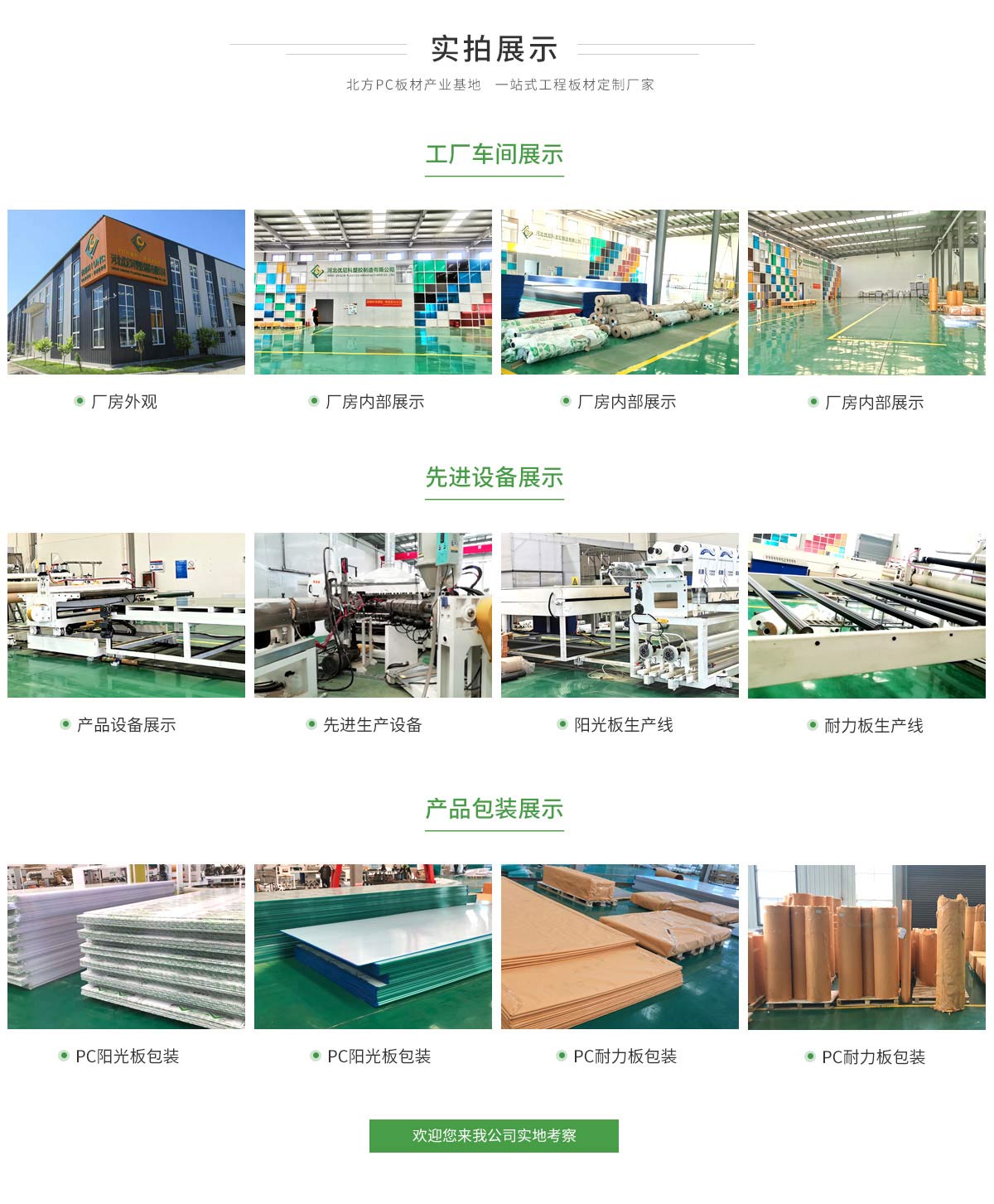 優尼科廠房設備